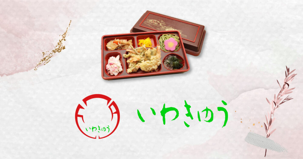 お弁当・給食サービス【株式会社いわきゅう】の外観